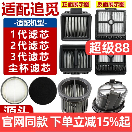 【原装】追觅H11S/H20ce滤芯配件
