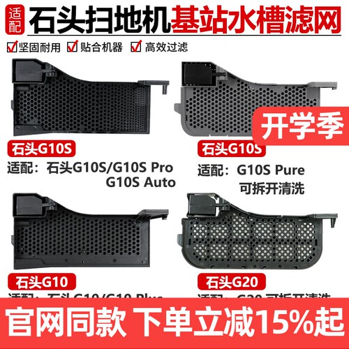 官网品质石头G10S水槽滤网耗材