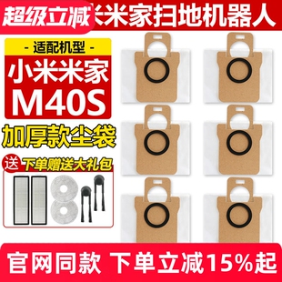 适配小米M40S集尘袋米家扫拖地机器人配件灰尘袋垃圾袋子清洁耗材