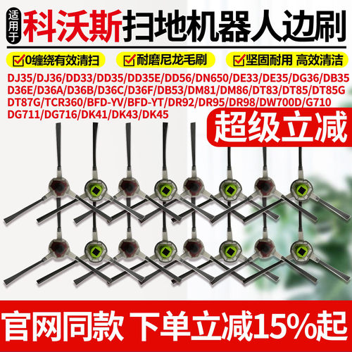 原厂品质科沃斯DJ35DD35DT85边刷