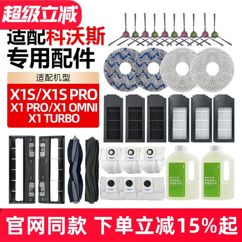 【原装品质】科沃斯X1系抹布耗材