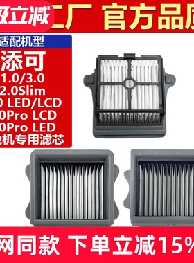 适用添可滤芯芙万洗地机配件1.0/2.0LCD/Pro LED/slim3.0滤网耗材