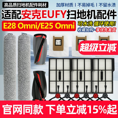 安克E28Omni尘袋滤网抹布耗材