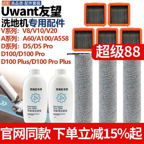 【官网同款】友望V8/V10滚刷耗材