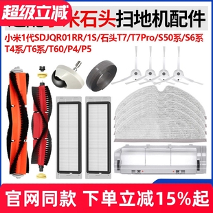 适配石头扫地机器人配件S50S51T6T7pro小米1S主边刷抹布滤网尘盒