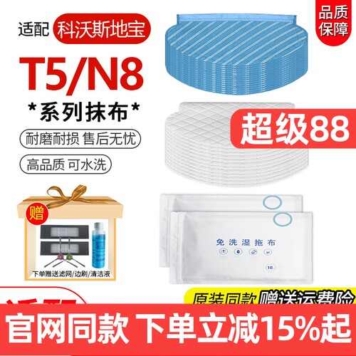 T5/N5/N8水洗一次性抹拖擦布配件