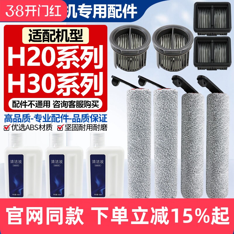适配追觅H20/H30洗地机滚刷耗材H20UltraH30旋锋版滤网清洁液配件