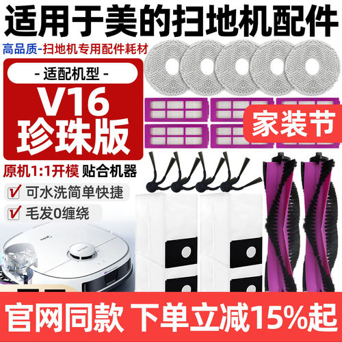 原厂品质美的V16珍珠版配件耗材