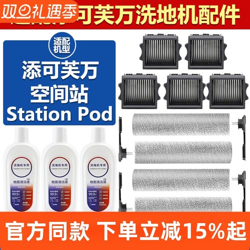 官网同款添可StationPod滤芯配件