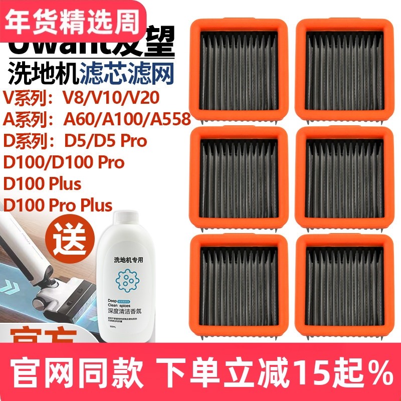 适配Uwant友望洗地机配件过滤器D100Pro/Plus滤网A100/V8/V10滤芯,生活电器,洗地机配件/耗材,淘宝优惠券,粉丝福利购,淘宝优惠卷