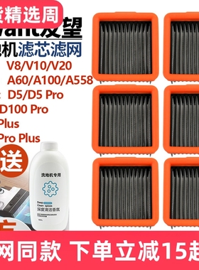 适配Uwant友望洗地机配件过滤器D100Pro/Plus滤网A100/V8/V10滤芯