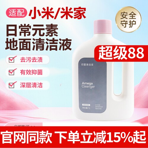 【官方】小米日常元素清洁剂液