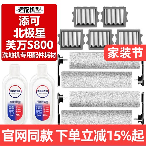 官网同款添可芙万S800滚刷配件