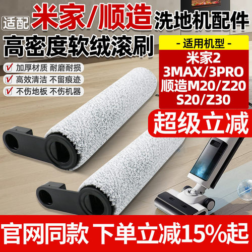 原厂品质米家洗地机2滚刷筒配件