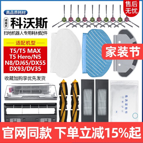 【原装同款】科沃斯T5拖布耗材