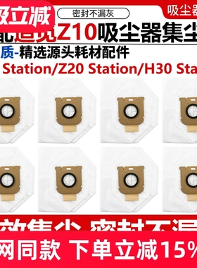 适配追觅Z10/Z20Station/H30Station吸尘器集尘袋灰尘垃圾袋配件