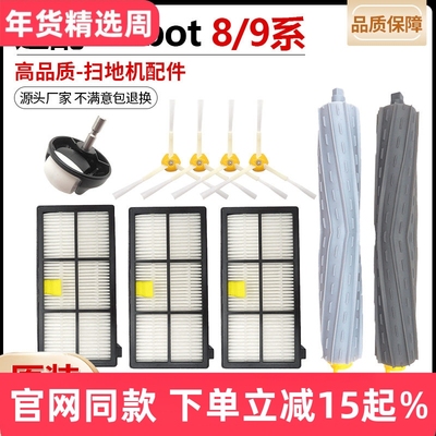 【原装品质】艾罗伯特扫地机边刷
