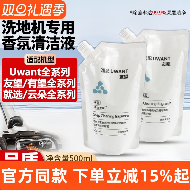 【官网同款】友望洗地机清洁剂液