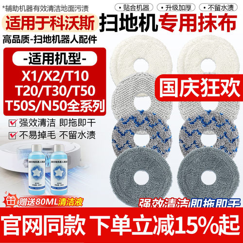 原厂品质科沃斯扫地机拖抹布配件