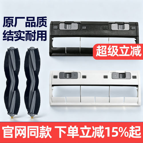科沃斯扫地机X1/T10/T20滚刷盖板