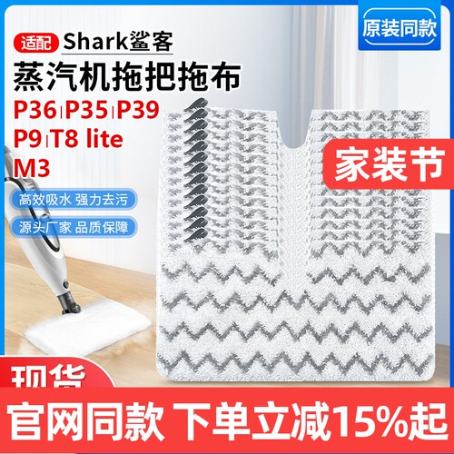 【原装品质】鲨客蒸汽机P36拖布