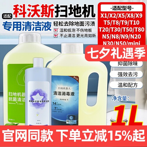 官网同款科沃斯t50/mini清洁液