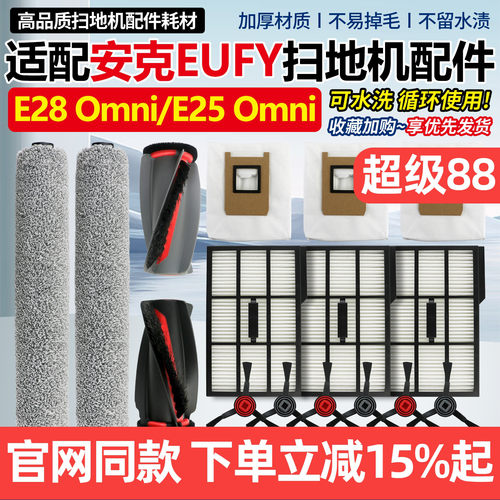 安克E28Omni尘袋滤网抹布耗材