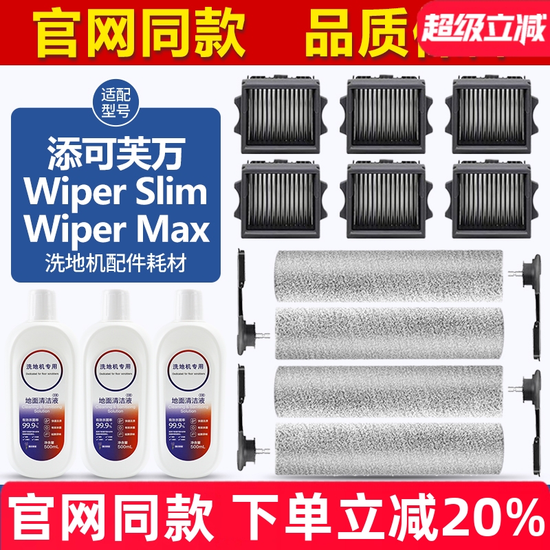 官网同款添可WiperSlim滚刷耗材