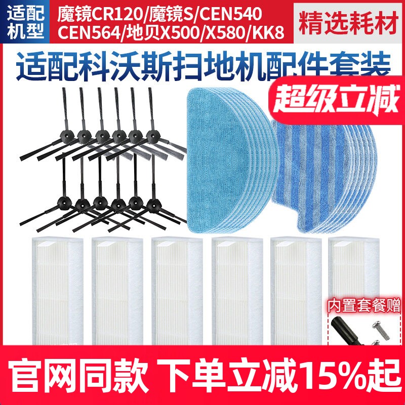 适配魔镜S/CEN540/546/CR120边刷科沃斯扫地机抹拖布滤网海帕配件
