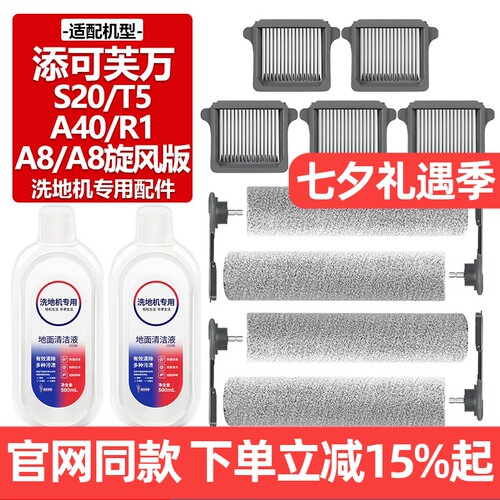 官网同款添可S20/A8滚刷滤芯配件
