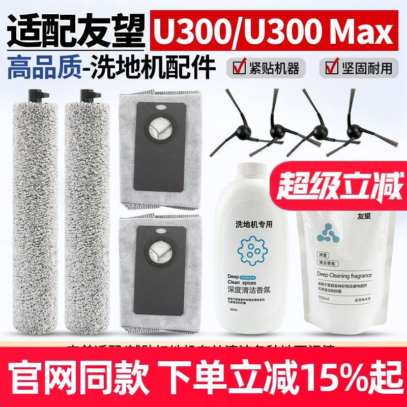 适配Uwant友望U300边刷尘袋扫地机器人U300Max滚筒抹布清洁液配件 - 实物图