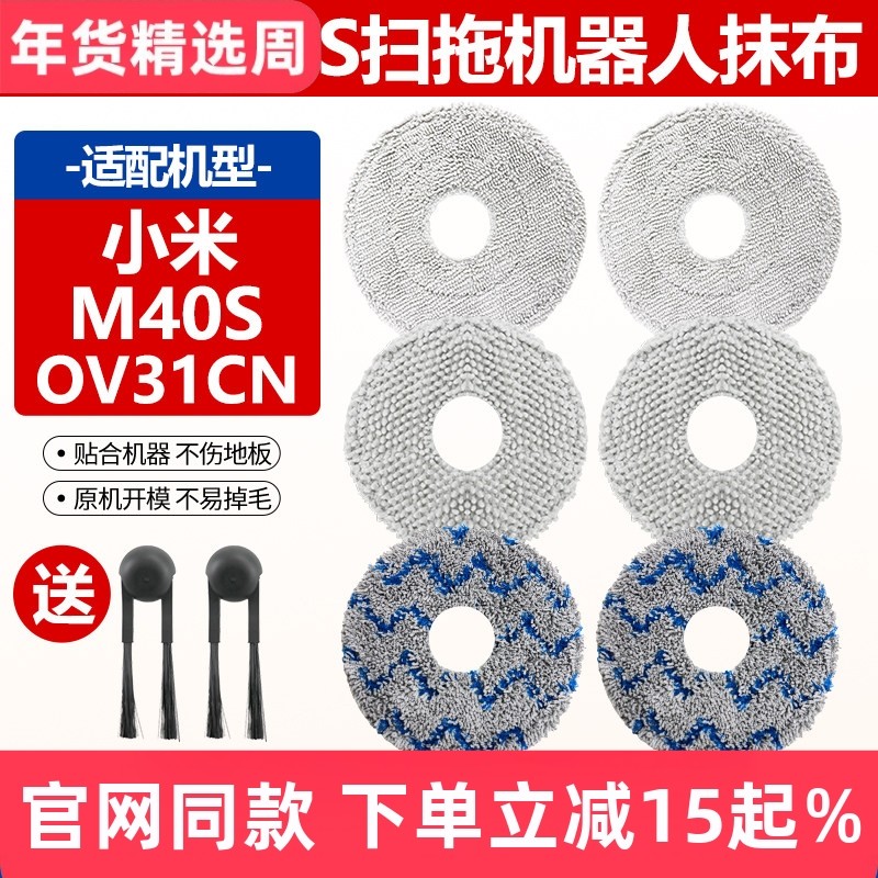 适配小米M40S抹布耗材米家扫拖地机器人OV31CN清洁布水洗拖布配件,生活电器,扫地机配件/耗材,淘宝优惠券,粉丝福利购,淘宝优惠卷