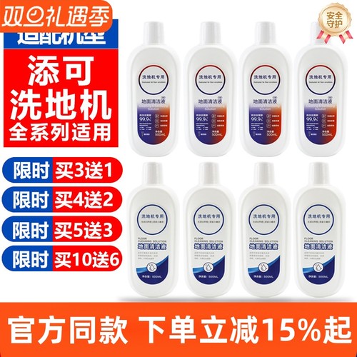 【官网同款】添可地面专用清洁液