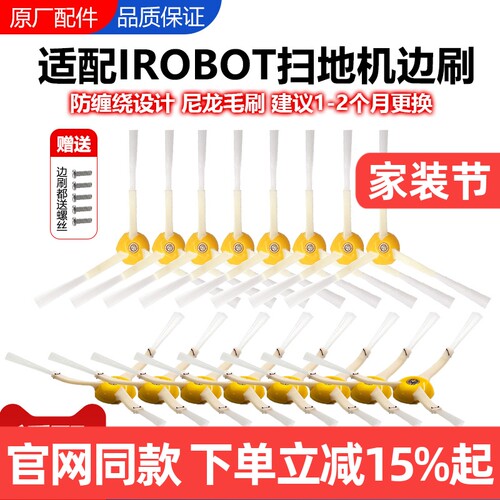 【原装同款】艾罗伯特边刷耗材