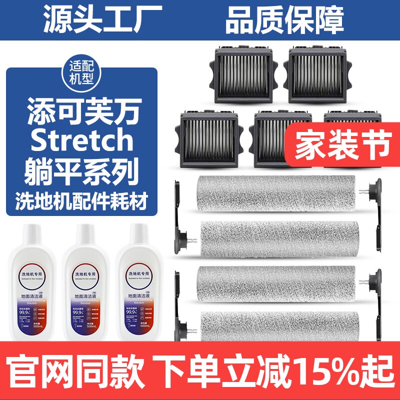 添可芙万StretchS滚刷滤芯耗材