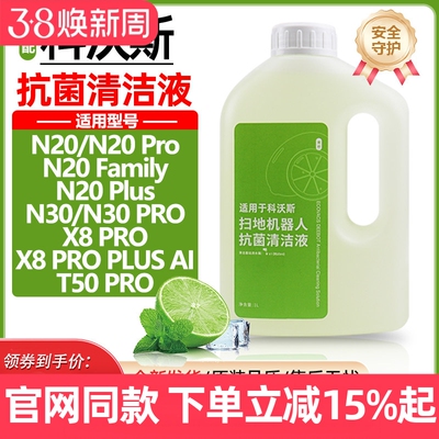 【原装品质】科沃斯清洁液耗材