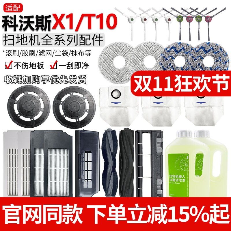 配科沃斯T10/X1OMNI/TURBO配件扫地机器人滚边刷滤网抹布尘袋耗材