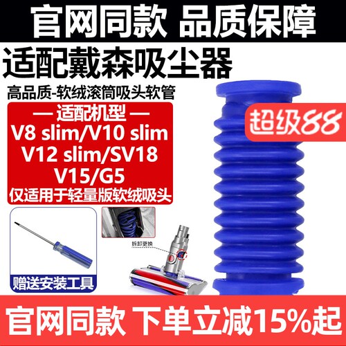 官网同款戴森V10V12slim吸头软管