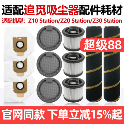 原厂品质追觅吸尘器Z10滤芯耗材