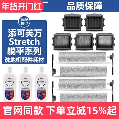 添可芙万StretchS滚刷滤芯耗材