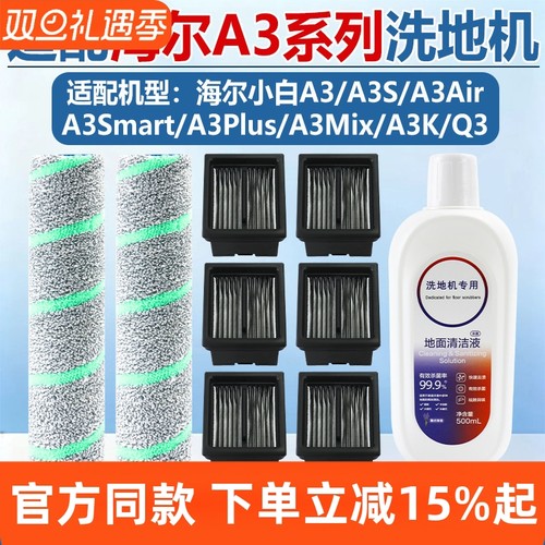 【原装品质】海尔A3滚筒滤芯配件