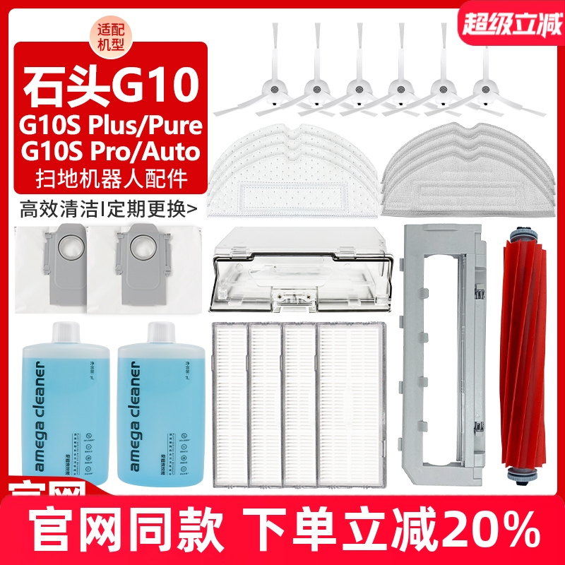 【官网品质】石头G10S滤网芯耗材