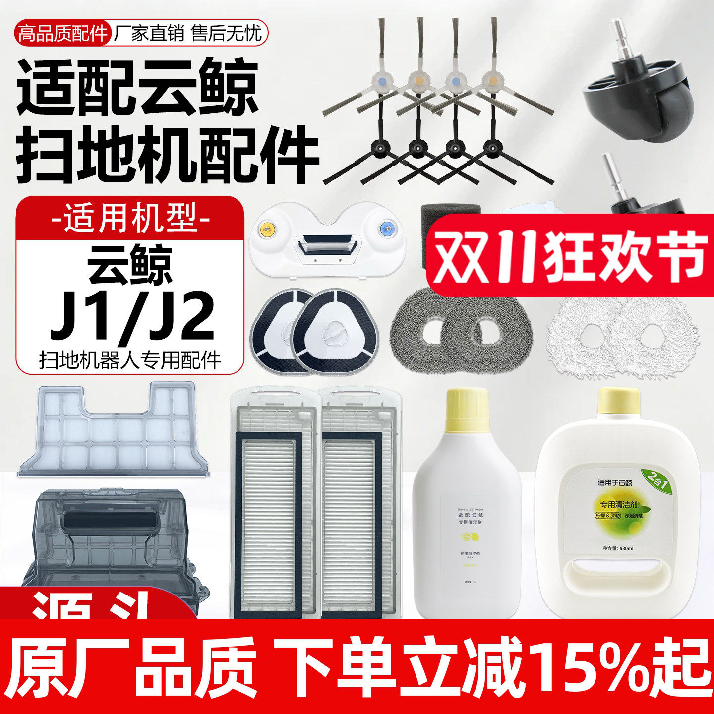 适配云鲸J1/J2配件扫地机器人滤网尘盒边刷抹拖布支架清洁液耗材
