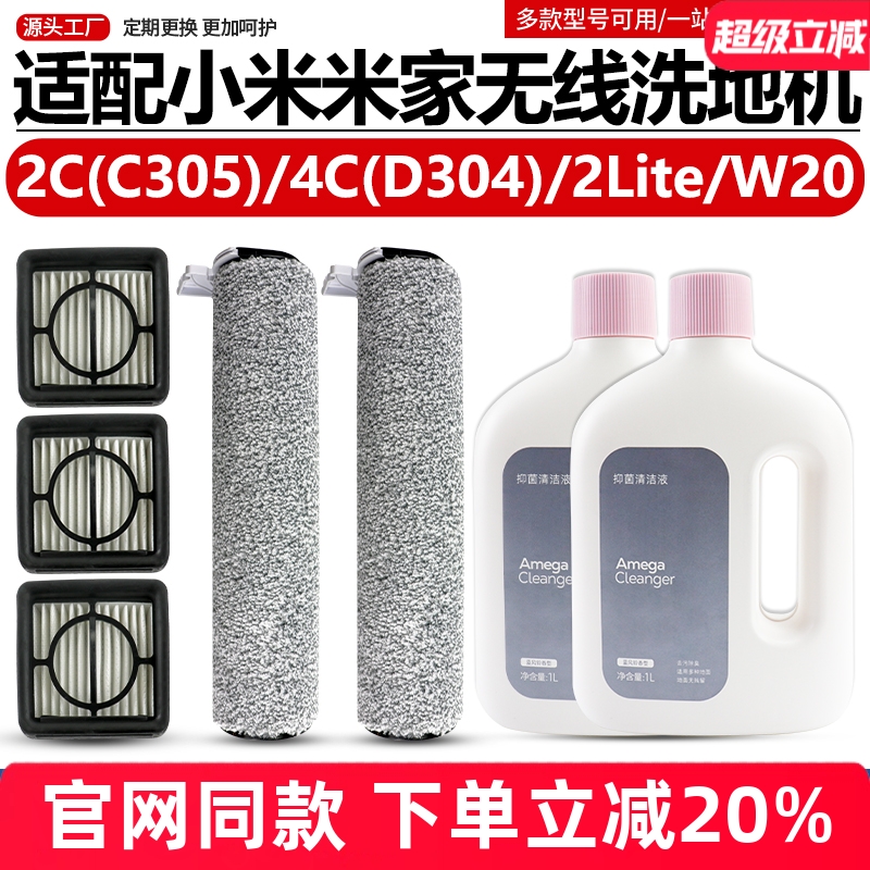 【官网同款】小米2C滚刷滤网配件
