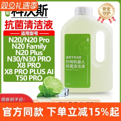 【原装品质】科沃斯清洁液耗材