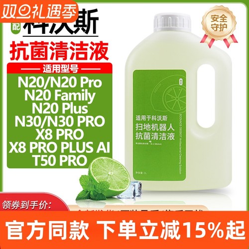 【原装品质】科沃斯清洁液耗材