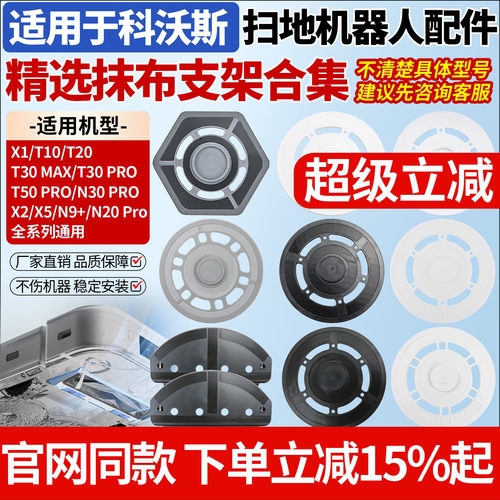 适用科沃斯X1T10T30抹布支架配件