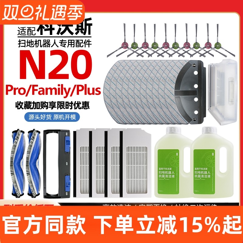 【原装品质】科沃斯N20抹布耗材