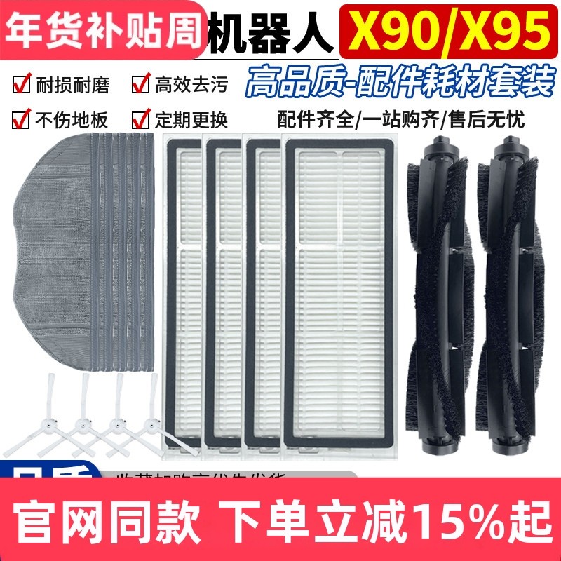 适配360扫地机器人x90/X95配件地面清洁耗材滚刷滤网边刷抹布耗材,生活电器,扫地机配件/耗材,淘宝优惠券,粉丝福利购,淘宝优惠卷