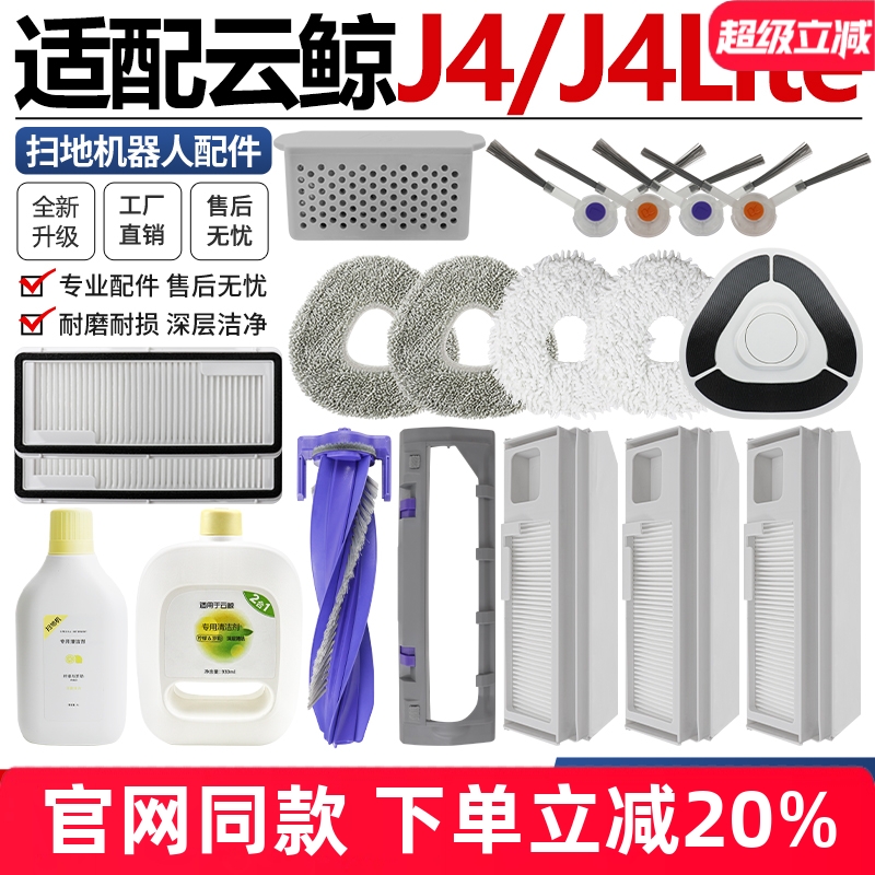 【原装品质】云鲸J4滚刷尘袋耗材